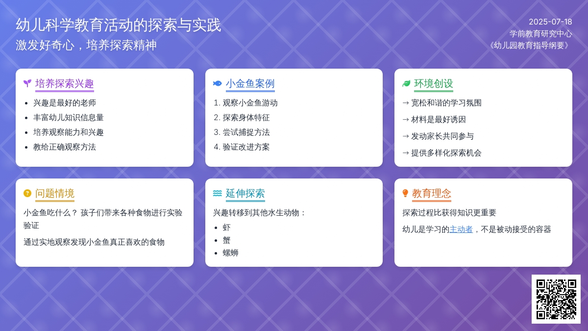 小议幼儿园科学活动的开展