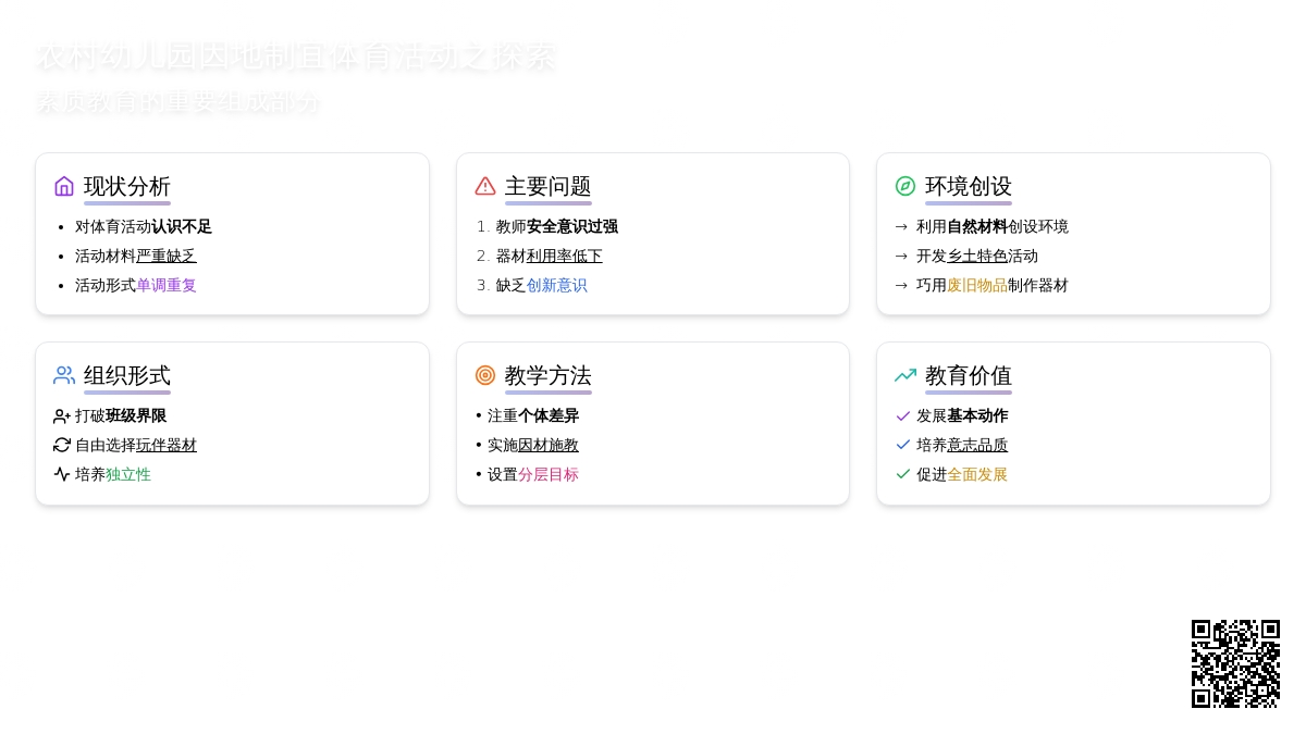 农村幼儿园因地制宜体育活动之探索