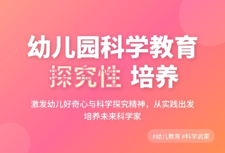 浅谈幼儿园科学教育的“探究性”-幼师课件网