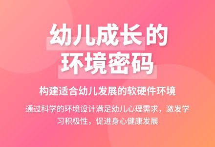论幼儿园健康环境的创设-幼师课件网