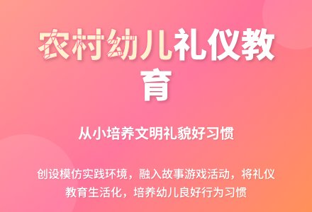浅谈农村幼儿园小班礼仪教育-幼师课件网