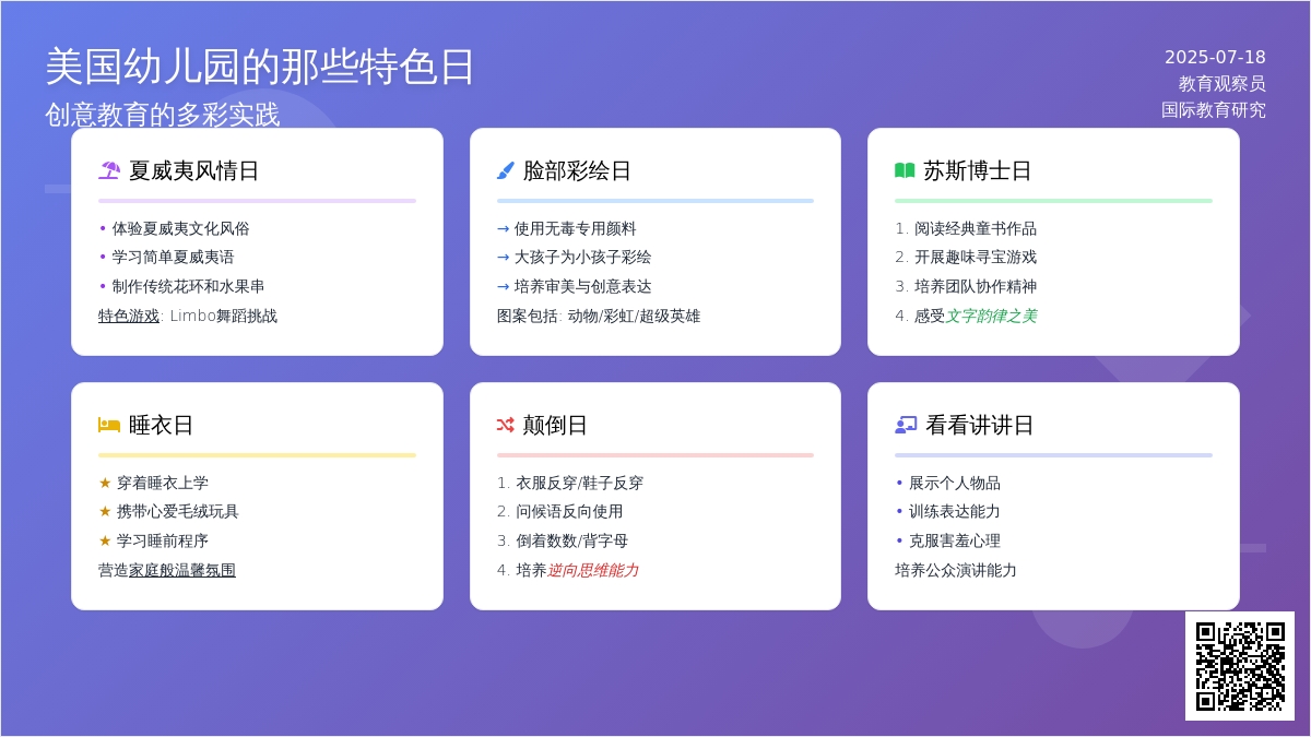美国幼儿园的那些特色日