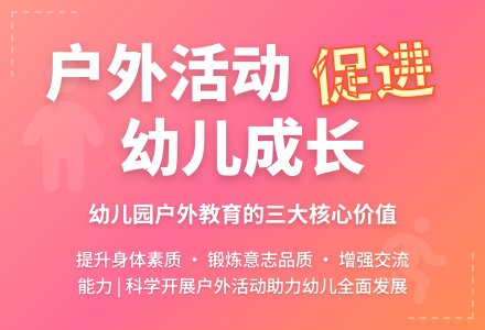 开展幼儿园户外活动 促进幼儿健康成长-幼师课件网