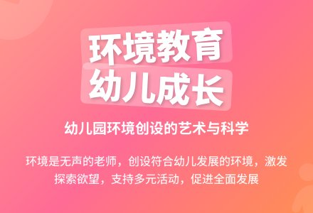 幼儿园物质活动环境的创设-幼师课件网