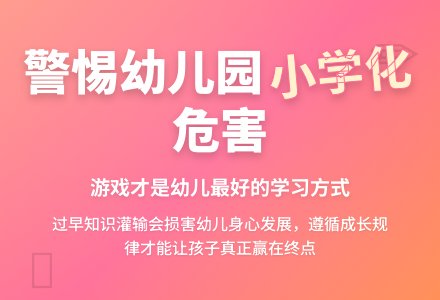 幼儿园教育“小学化”倾向之我见-幼师课件网