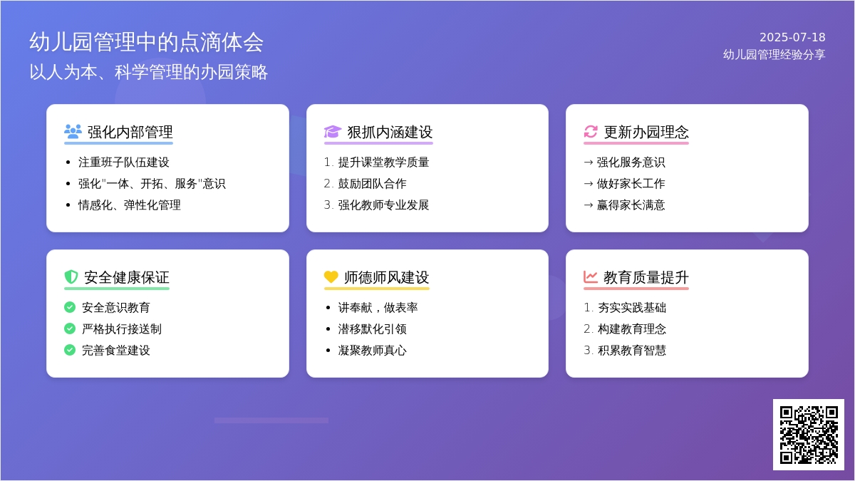 幼儿园管理中的点滴体会