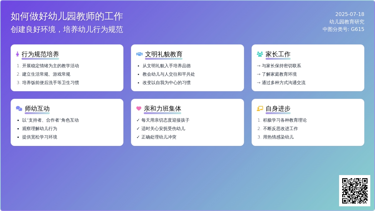 如何做好幼儿园教师的工作