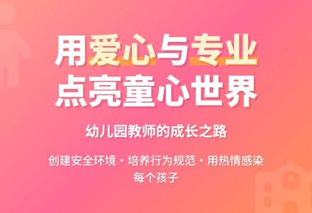如何做好幼儿园教师的工作-幼师课件网