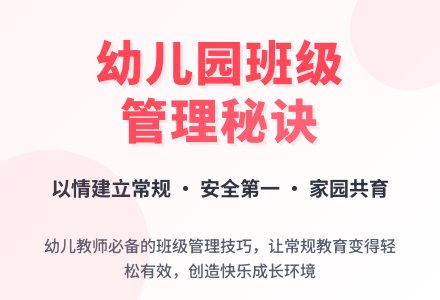 浅谈幼儿园班级管理的体会-幼师课件网
