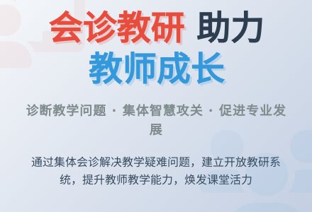 幼儿园会诊教研模式的构建-幼师课件网
