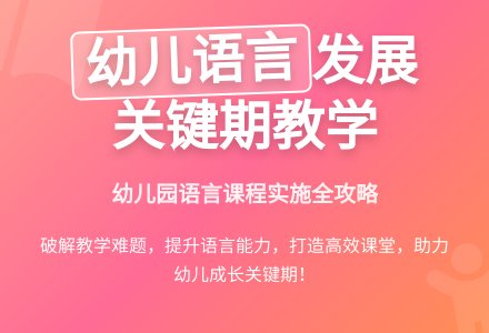 幼儿园语言课程实施的个案研究-幼师课件网