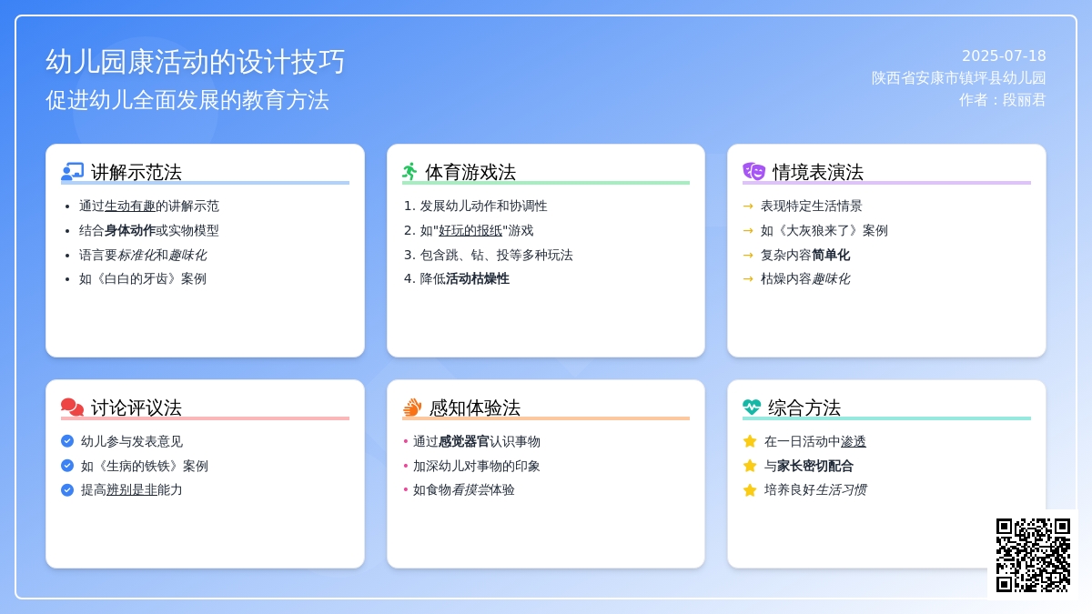 幼儿园健康活动的设计技巧