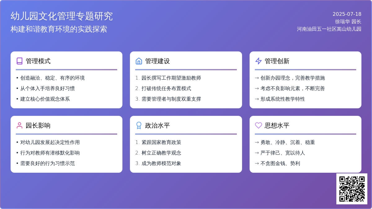 幼儿园文化管理相关问题探讨