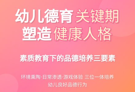浅谈素质教育下的幼儿园德育-幼师课件网