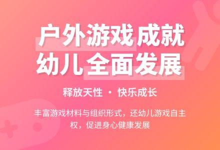 幼儿园户外(游戏)活动的研究-幼师课件网