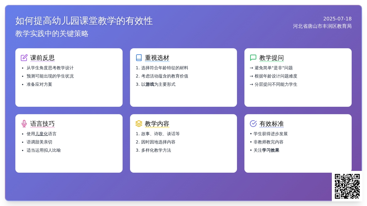 如何提高幼儿园课堂教学的有效性