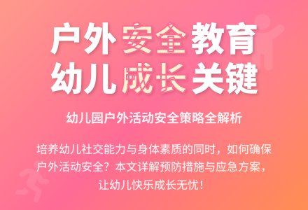 幼儿园户外活动与安全策略的分析-幼师课件网