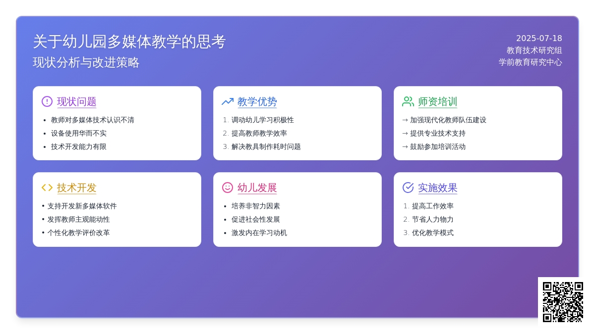 关于幼儿园多媒体教学的思考