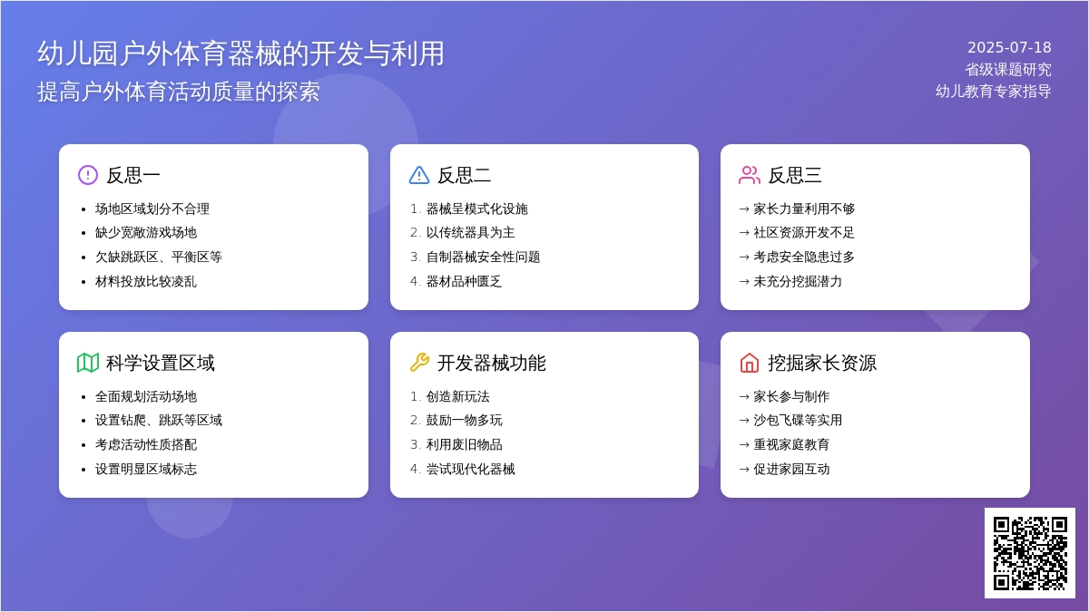 幼儿园户外体育器械的反思