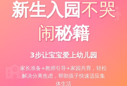 如何帮助新生适应幼儿园生活-幼师课件网