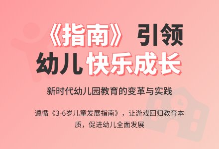 《指南》在幼儿园教育的应用研究-幼师课件网