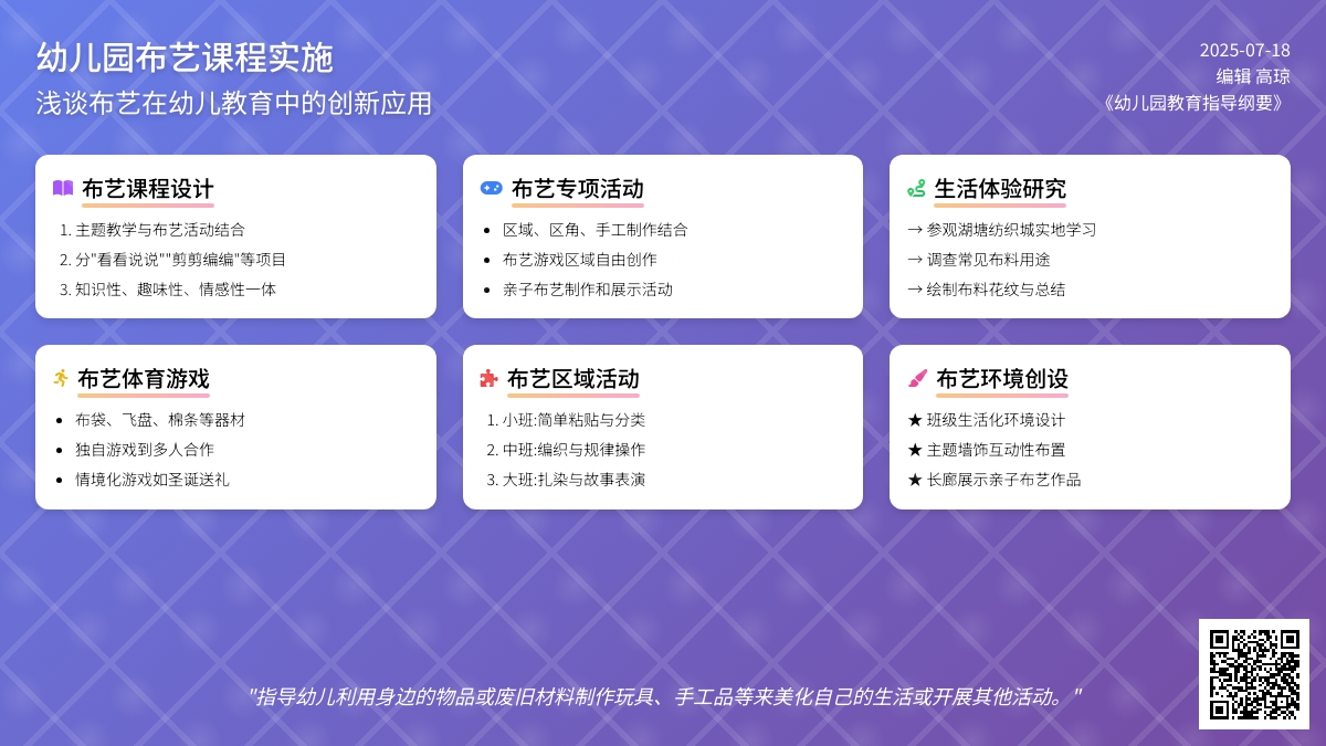 浅谈幼儿园布艺课程的实施