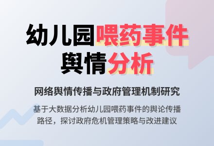 幼儿园突发事件中政府管理机制构建-幼师课件网