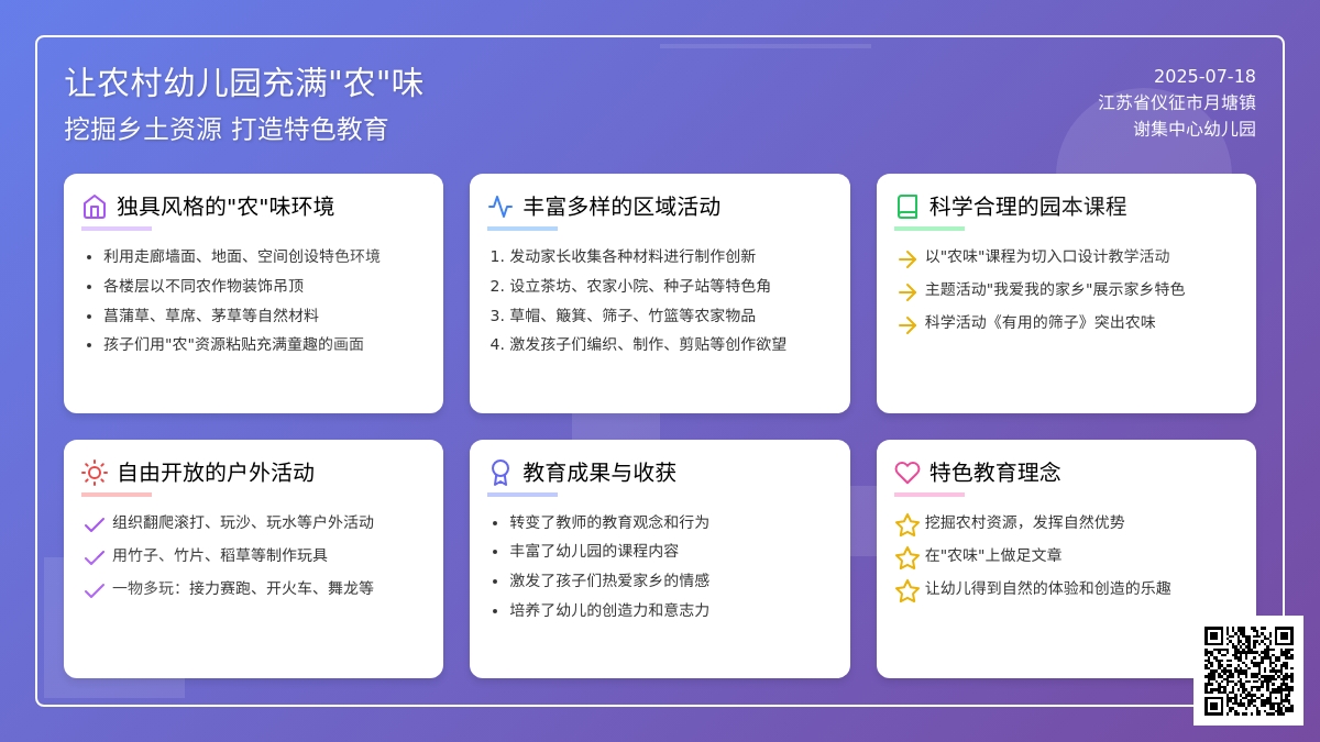 让农村幼儿园充满“农”味