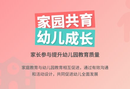 幼儿园家长工作的实施探讨-幼师课件网