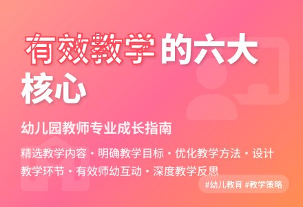 浅谈幼儿园如何进行有效教学-幼师课件网