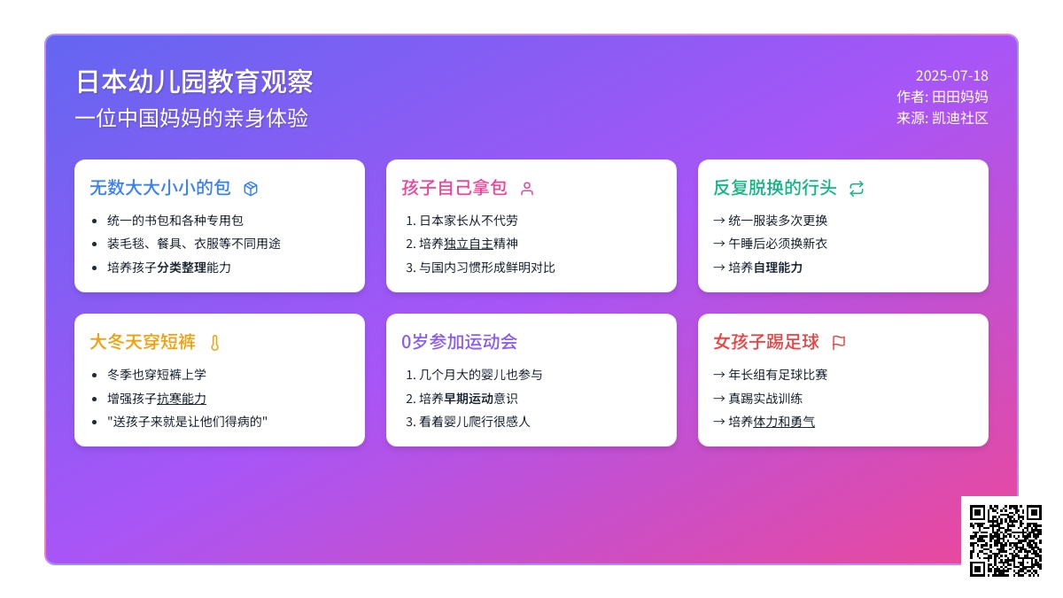日本幼儿园令中国妈妈目瞪口呆