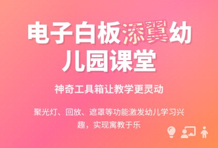 电子白板为幼儿园课堂“添翼”-幼师课件网