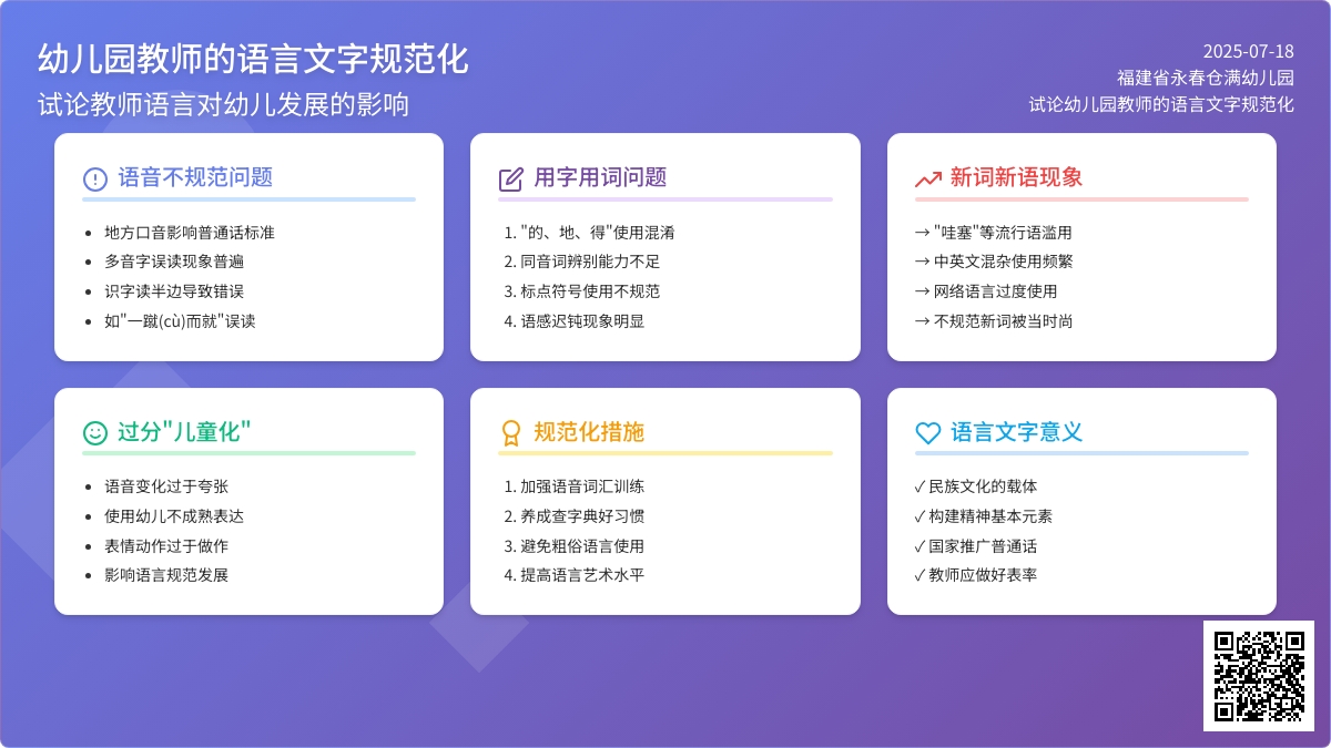 试论幼儿园教师的语言文字规范化