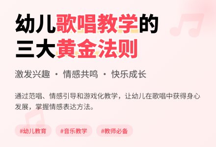 幼儿园唱歌教学的组织策略-幼师课件网