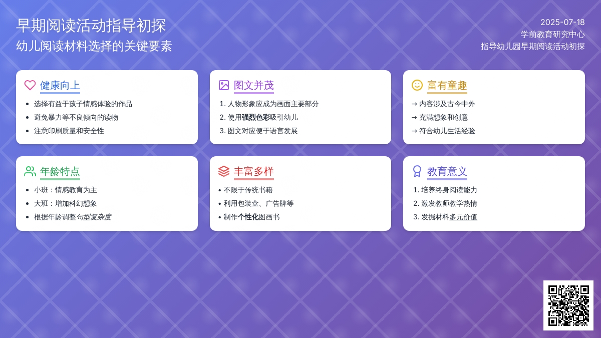 指导幼儿园早期阅读活动初探