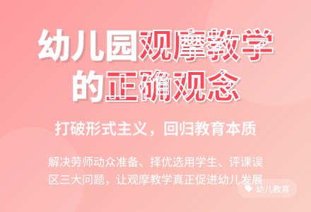 幼儿园观摩教学中存在的问题-幼师课件网