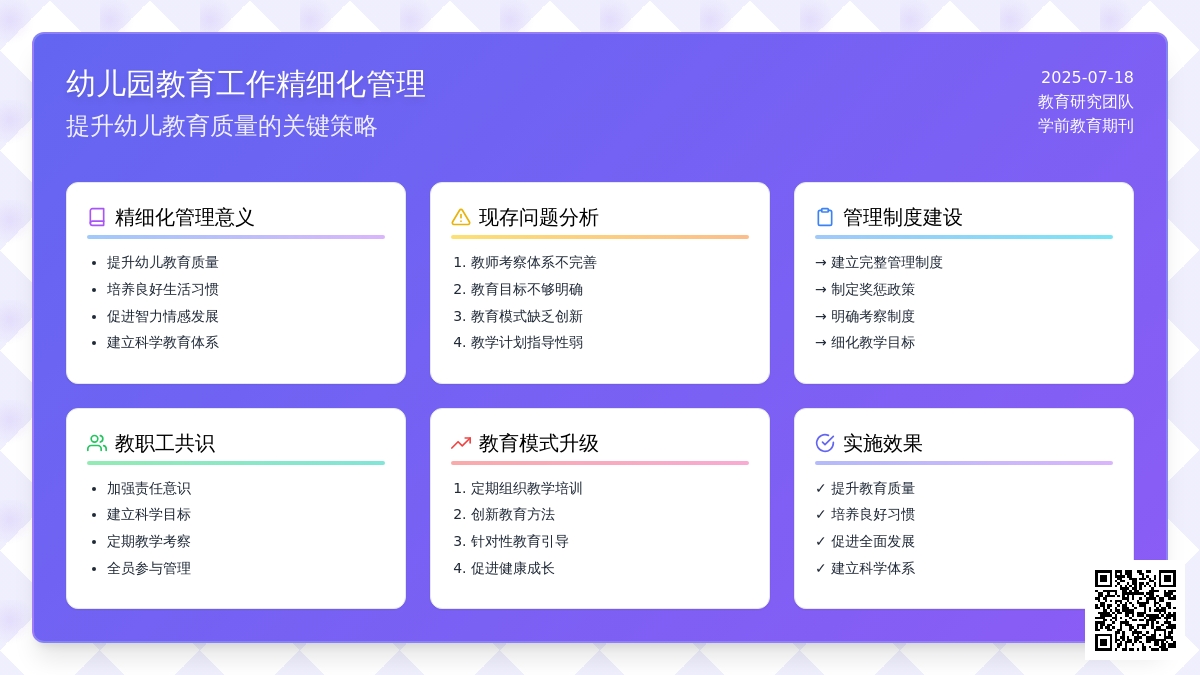 浅谈幼儿园教育工作的精细化管理
