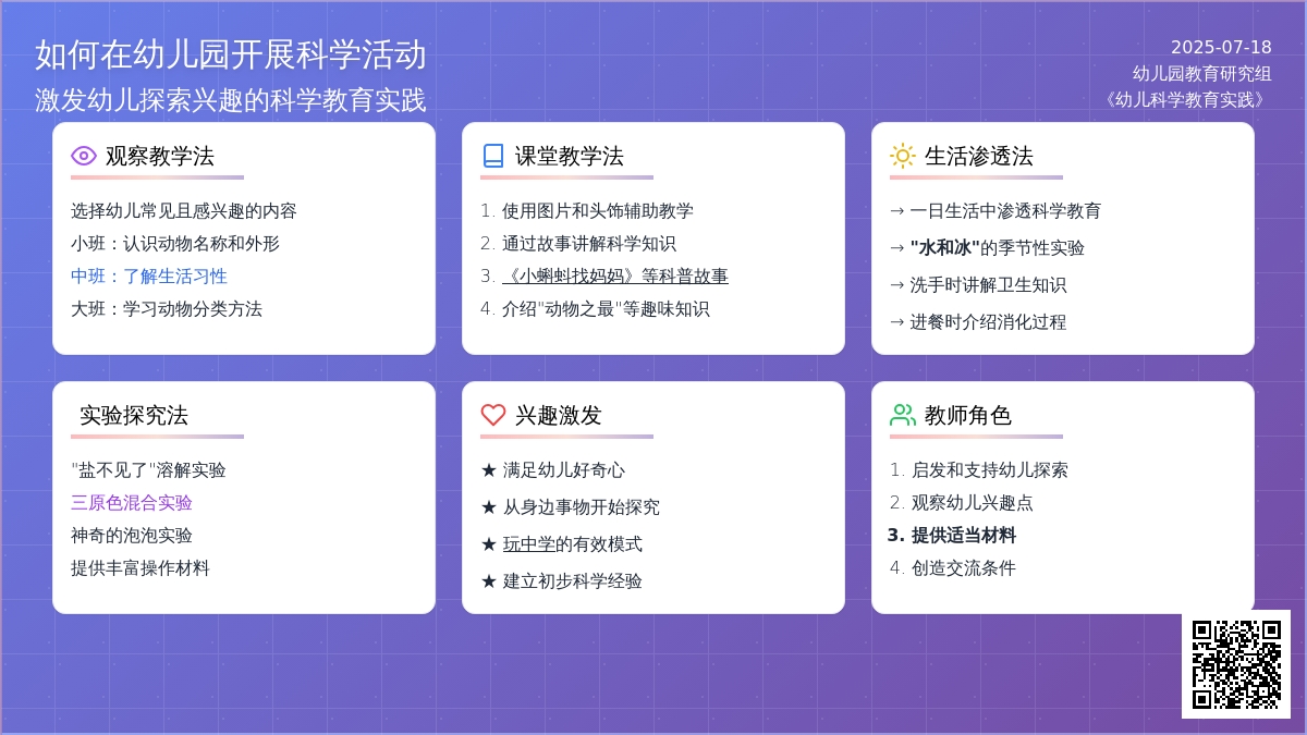 如何在幼儿园开展科学活动