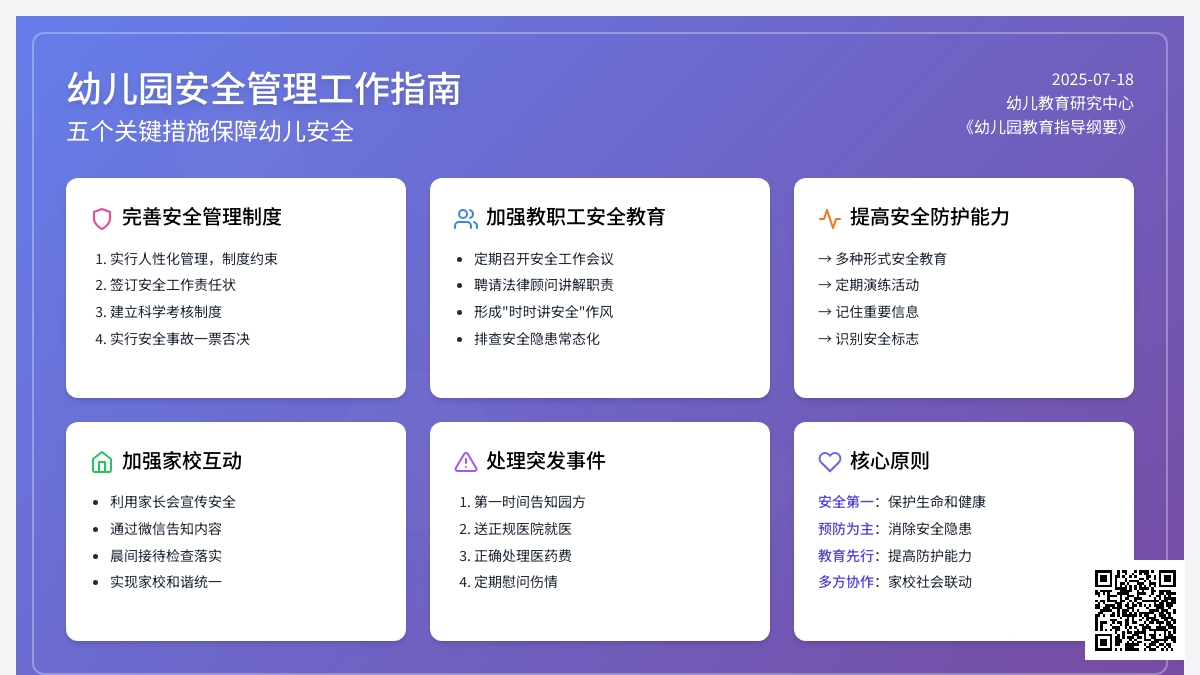 幼儿园安全管理工作的五个措施