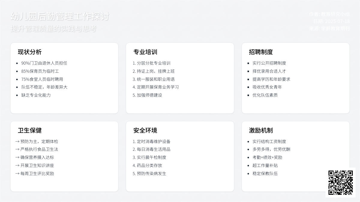 对幼儿园后勤管理工作的探讨