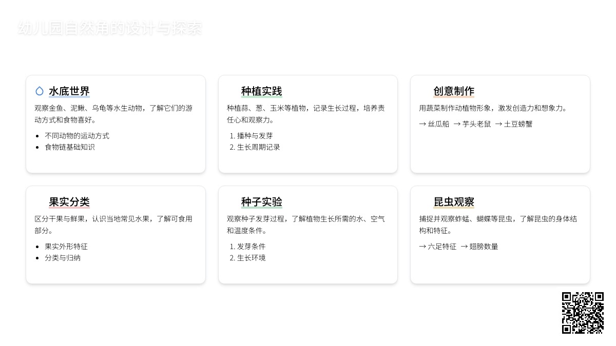 浅谈幼儿园自然角的设计