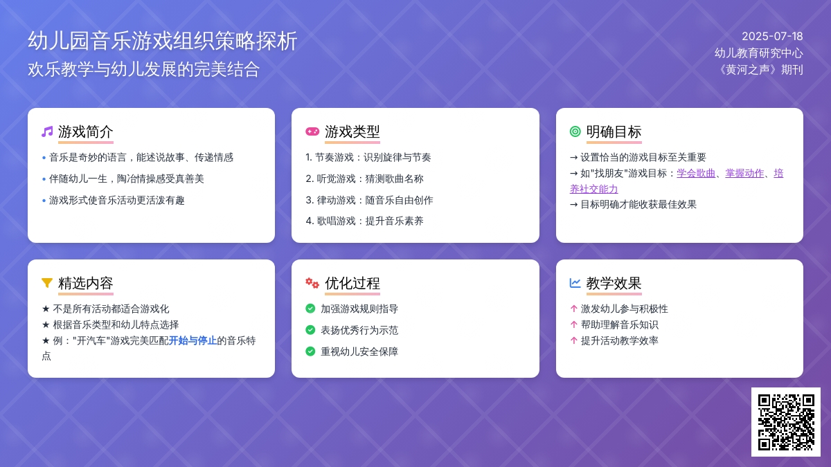 幼儿园音乐游戏组织策略探析
