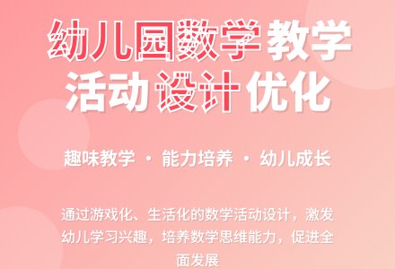 幼儿园数学教学活动设计探析-幼师课件网