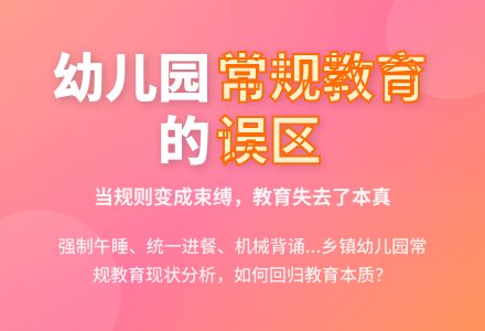 部分幼儿园常规教育现状分析-幼师课件网