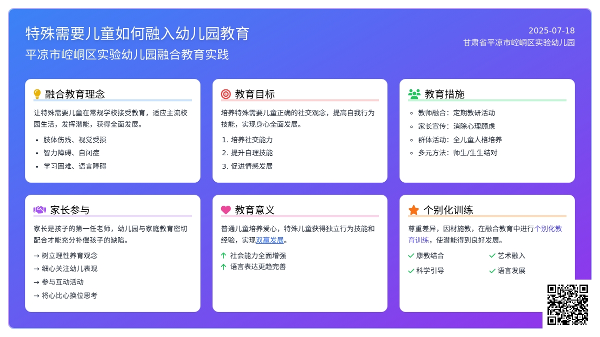 特殊需要儿童如何融入幼儿园教育