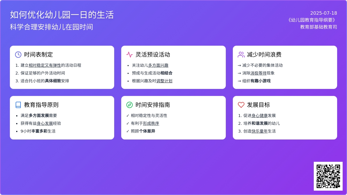 如何优化幼儿园一日的生活