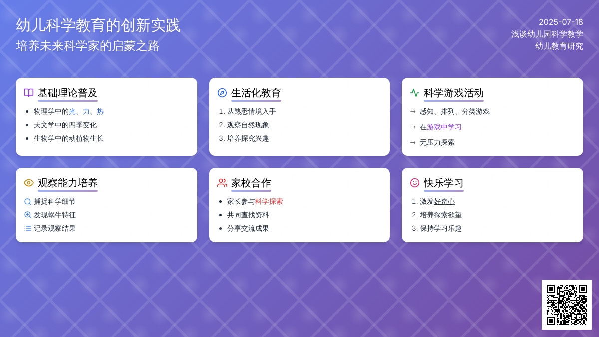 浅谈幼儿园如何进行科学教学
