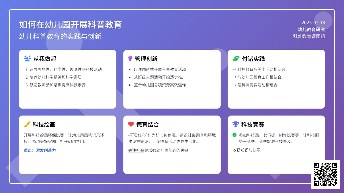 如何在幼儿园开展科普教育