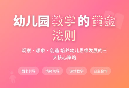 关于幼儿园教学的几点认识-幼师课件网