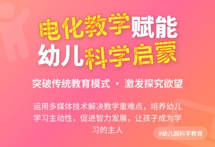 寓电化教学于幼儿园科学活动-幼师课件网
